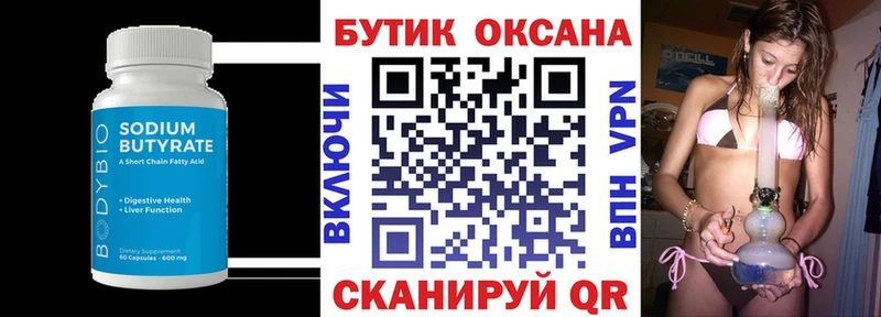 БУТИРАТ бутик  Купить  Заречный 